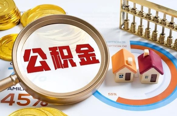 达州小额公积金提取要什么证明（达州小额公积金提取要什么证明材料）